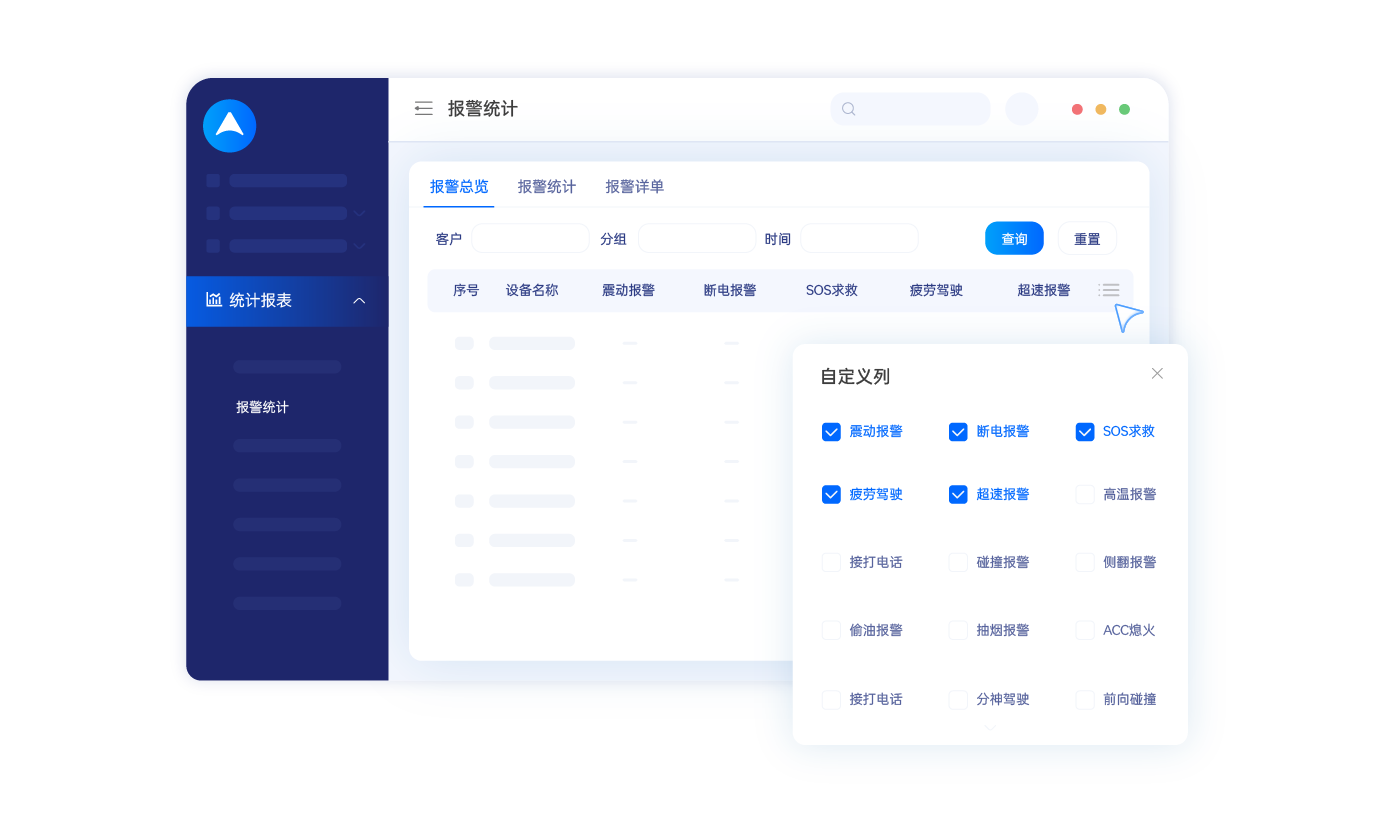 報警統計.png
