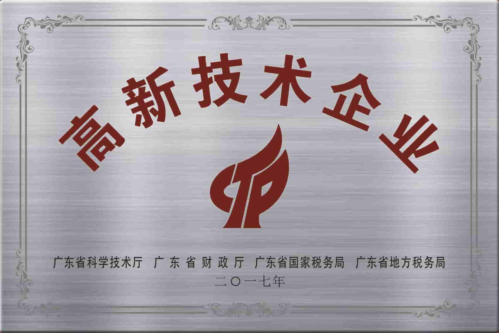 01高新技術企業.jpg