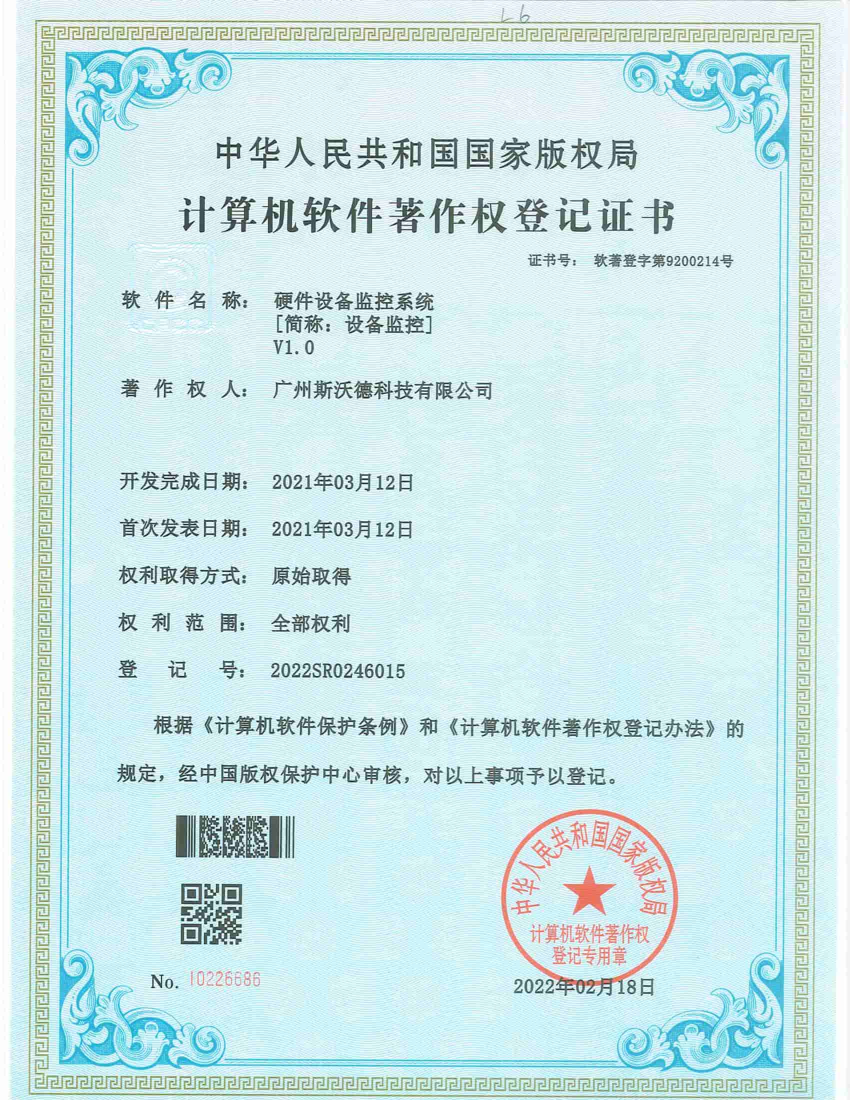 08硬件設備監控系統.jpg
