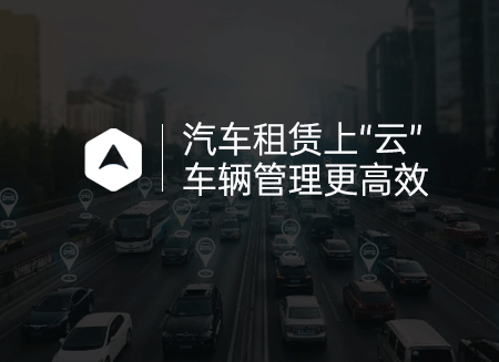 汽車租賃.png
